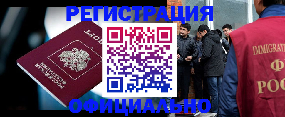 временная прописка в Болотном