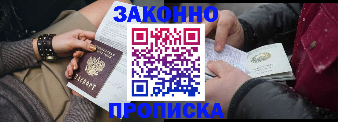 прописка регистрация в Болотном
