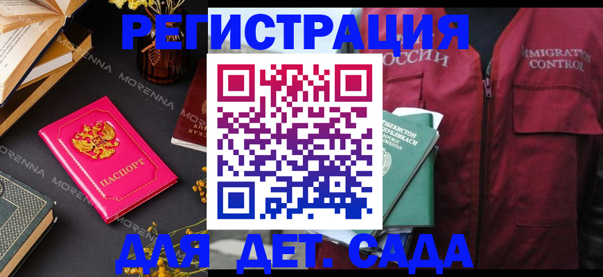 временная регистрация в Болотном
