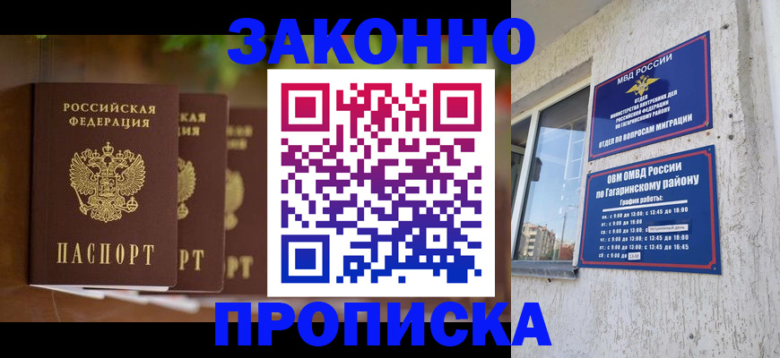 временная регистрация для школы в Болотном