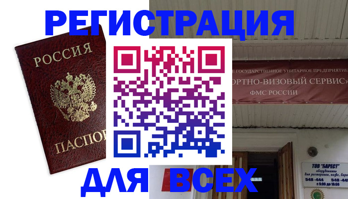 прописка в Болотном