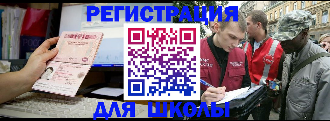 временная регистрация купить в Болотном